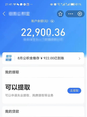 河北怎么取5000公积金（公积金提取8400教程）